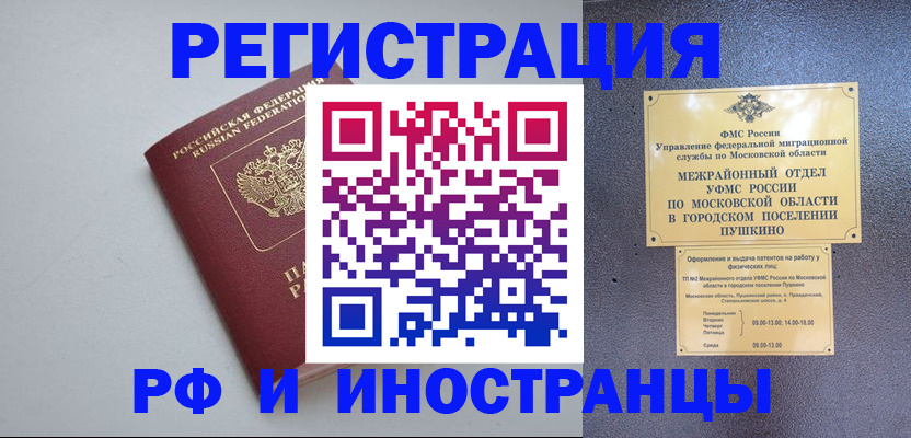 временная прописка в Шилке